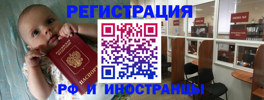 где прописаться в Асино